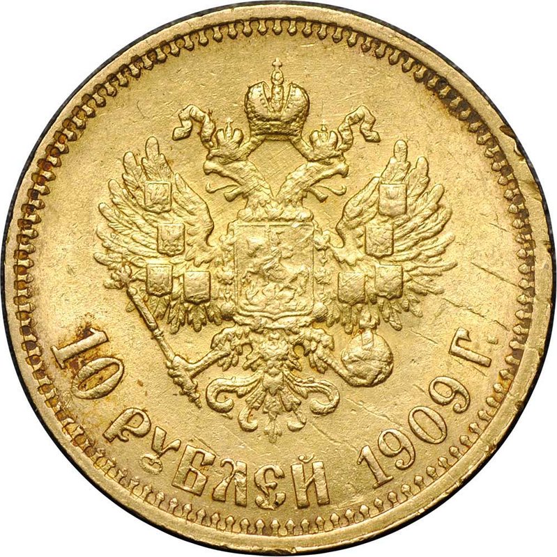 Монета 10 рублей 1909 ЭБ
