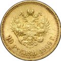 Монета 10 рублей 1909 ЭБ