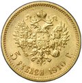 Монета 5 рублей 1910 ЭБ