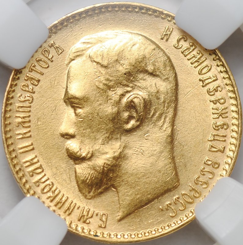 Монета 5 рублей 1911 ЭБ слаб ННР MS 60