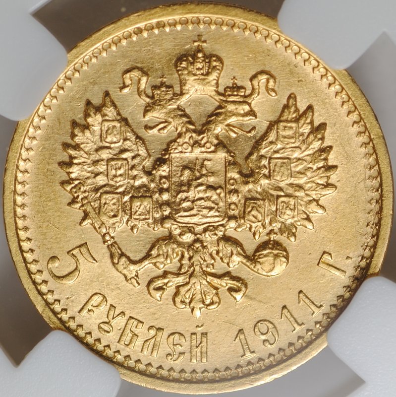 Монета 5 рублей 1911 ЭБ слаб ННР MS 60