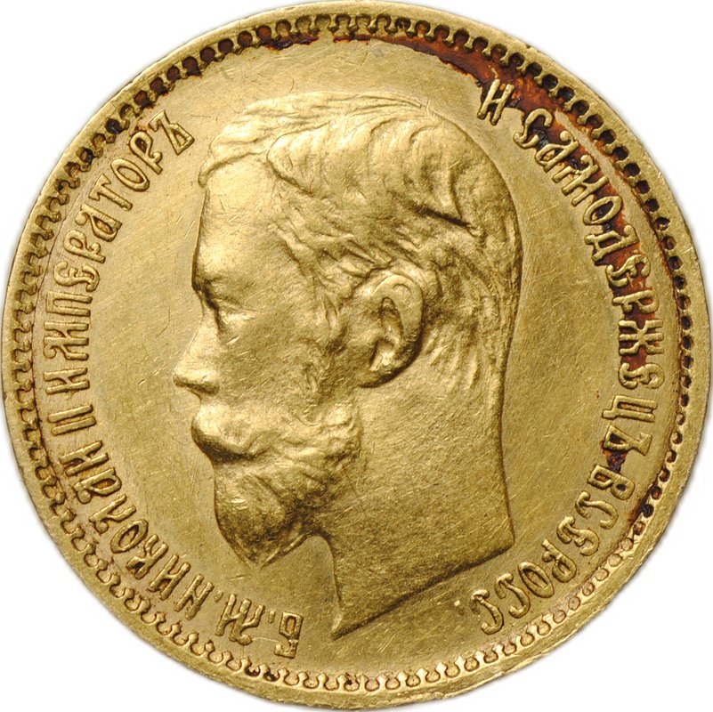 Монета 5 рублей 1901 ФЗ