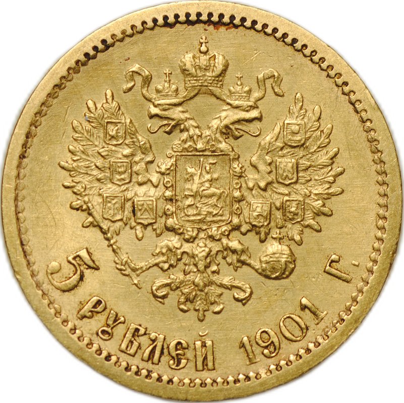 Монета 5 рублей 1901 ФЗ