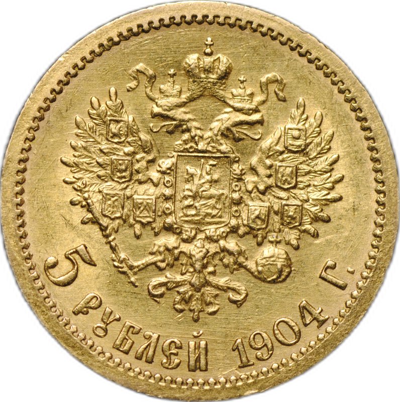 Монета 5 рублей 1904 АР