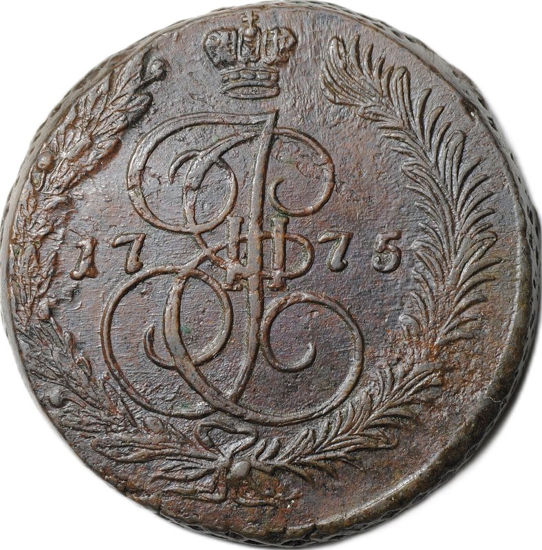 Монета 5 копеек 1775 ЕМ
