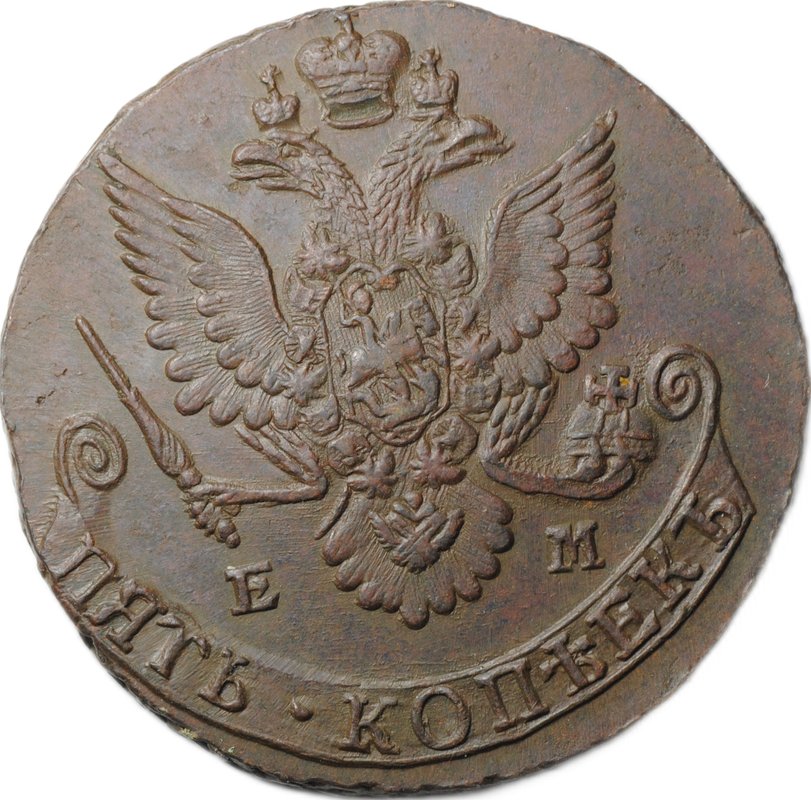 Монета 5 копеек 1782 ЕМ