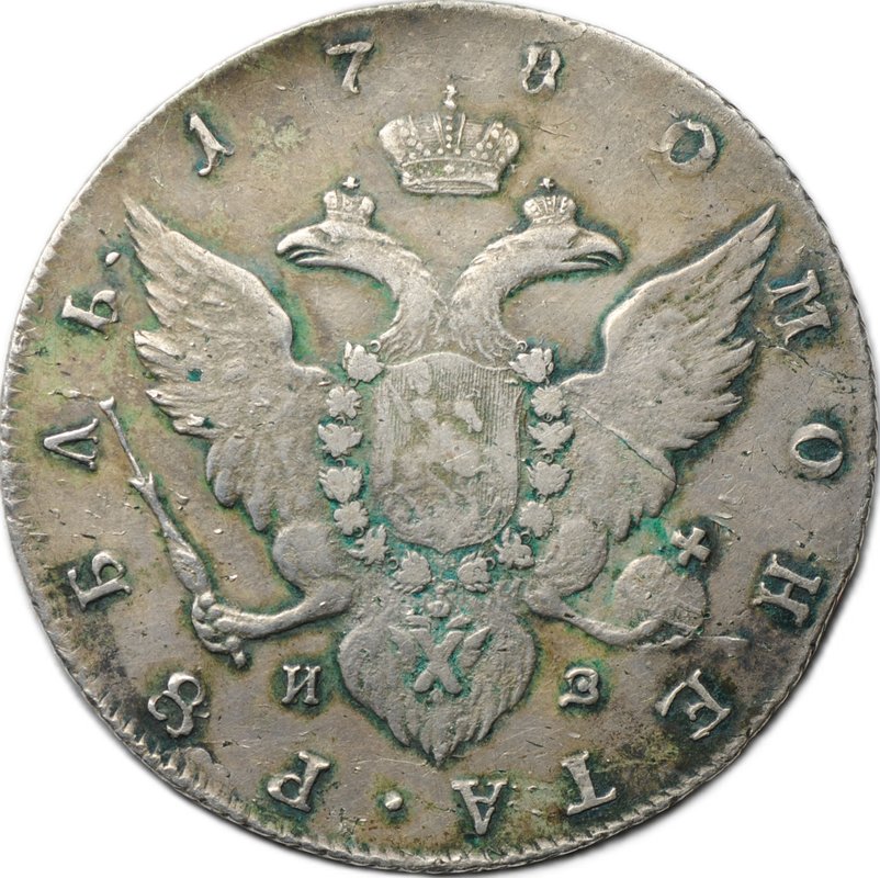 Монета 1 Рубль 1780 СПБ ИЗ