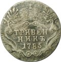 Монета Гривенник 1785 СПБ