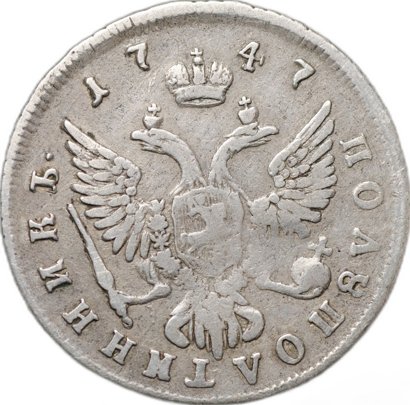 Монета Полуполтинник 1747 ММД