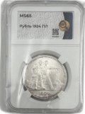 Монета 1 рубль 1924 ПЛ слаб ННР MS 65
