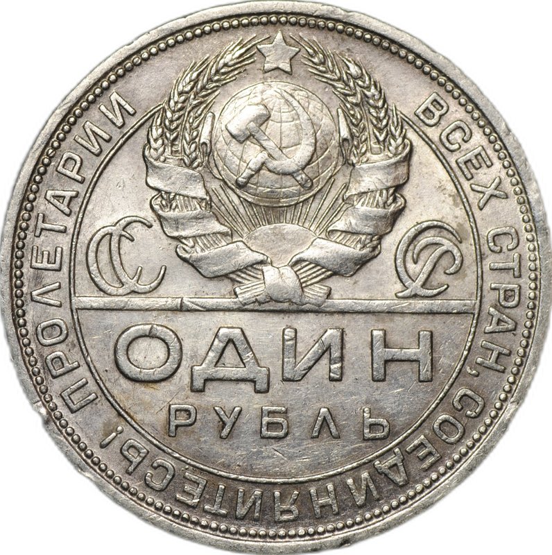 Монета 1 рубль 1924 ПЛ
