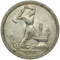 Монета Один полтинник 1925 ПЛ