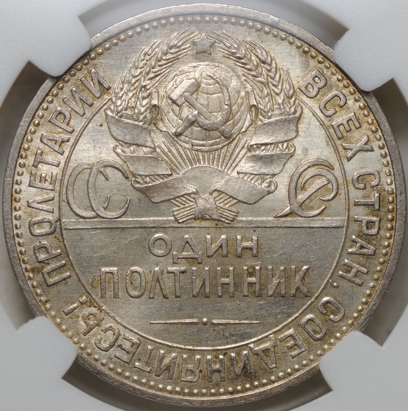Монета Один полтинник 1925 ПЛ слаб ННР MS 64