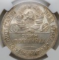 Монета Один полтинник 1925 ПЛ слаб ННР MS 64