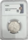 Монета Один полтинник 1925 ПЛ слаб ННР MS 64