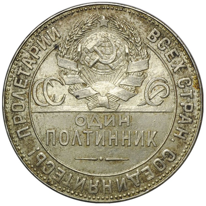 Монета Один полтинник 1924 ТР UNC