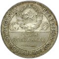 Монета Один полтинник 1924 ТР UNC