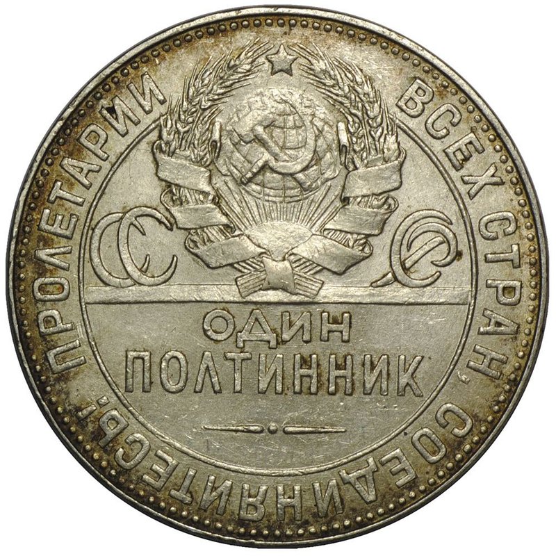 Монета Один полтинник 1924 ТР