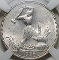 Монета Один полтинник 1925 ПЛ слаб ННР MS 63