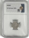 Монета 10 копеек 1935 слаб ННР MS 65