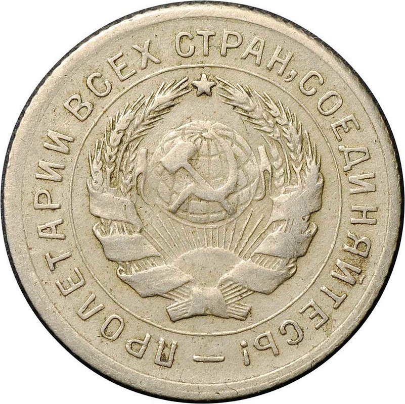 Монета 10 копеек 1931