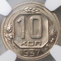 Монета 10 копеек 1937 слаб NGC MS 64