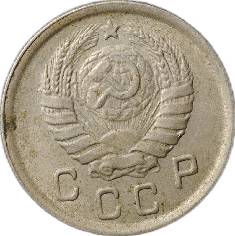 Монета 10 копеек 1943