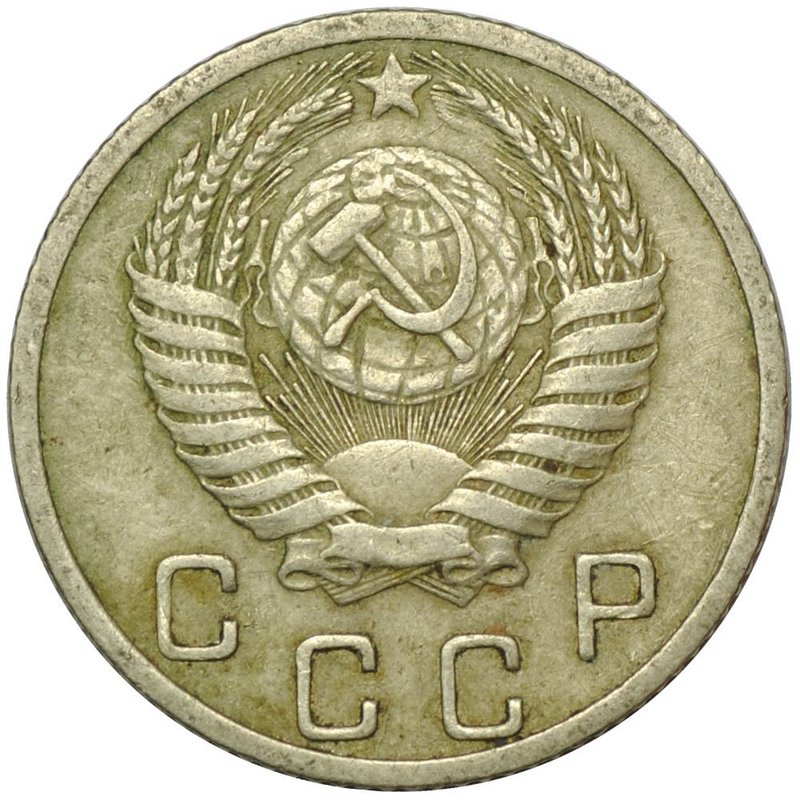 Монета 10 копеек 1952