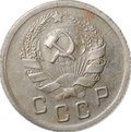 Монета 10 копеек 1936