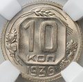 Монета 10 копеек 1936 слаб ННР MS 65