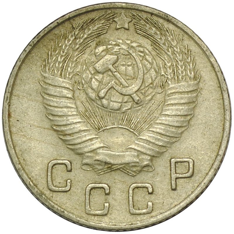 Монета 10 копеек 1948