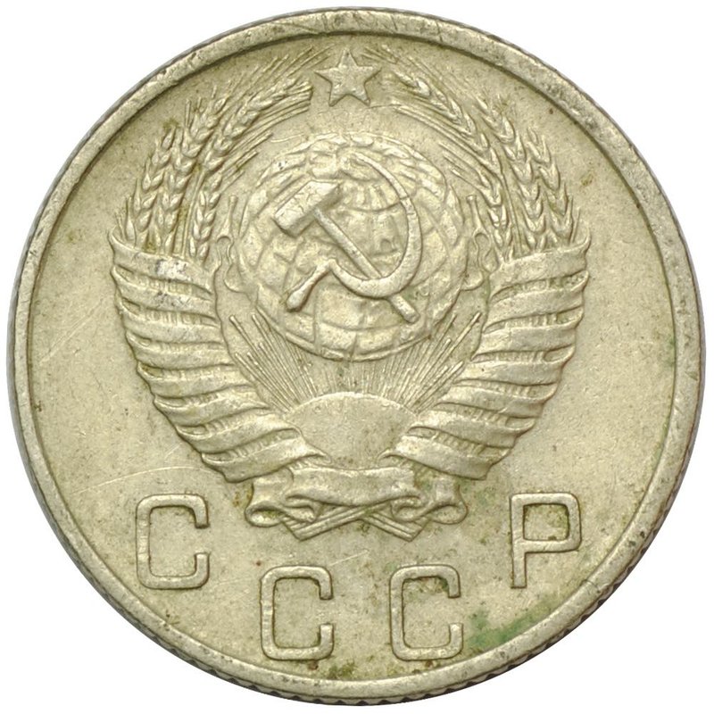 Монета 10 копеек 1953