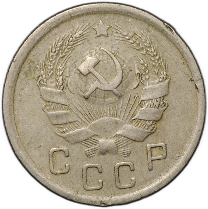 Монета 10 копеек 1936