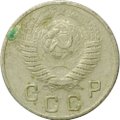 Монета 10 копеек 1949