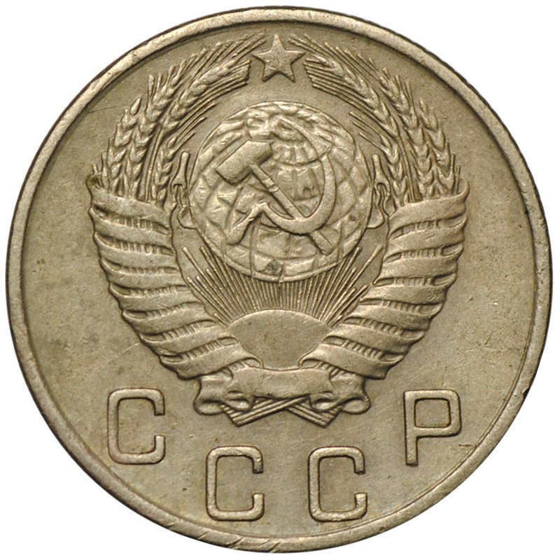 Монета 10 копеек 1954