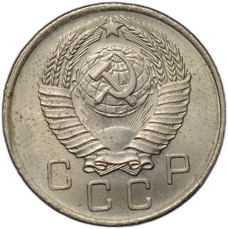 Монета 10 копеек 1957