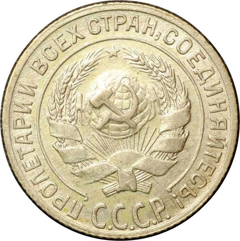 Монета 10 копеек 1929