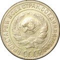 Монета 10 копеек 1929