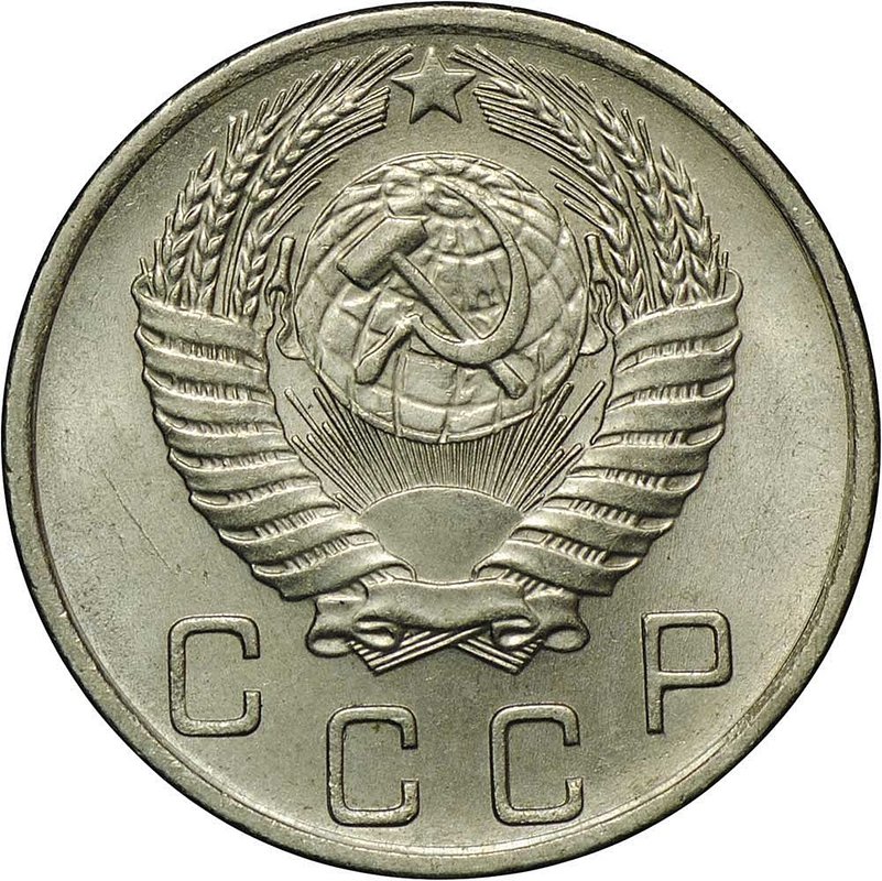 Монета 10 копеек 1954