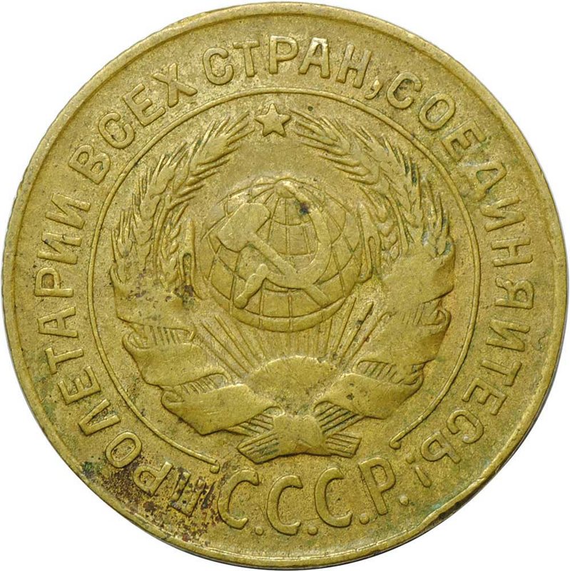 Монета 2 копейки 1926