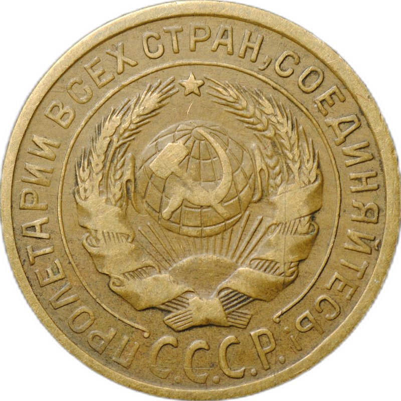 Монета 2 копейки 1926