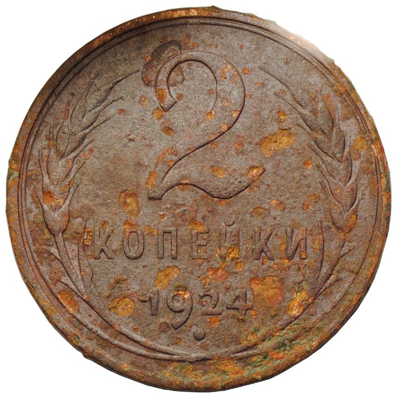 Монета 2 копейки 1924 гладкий гурт