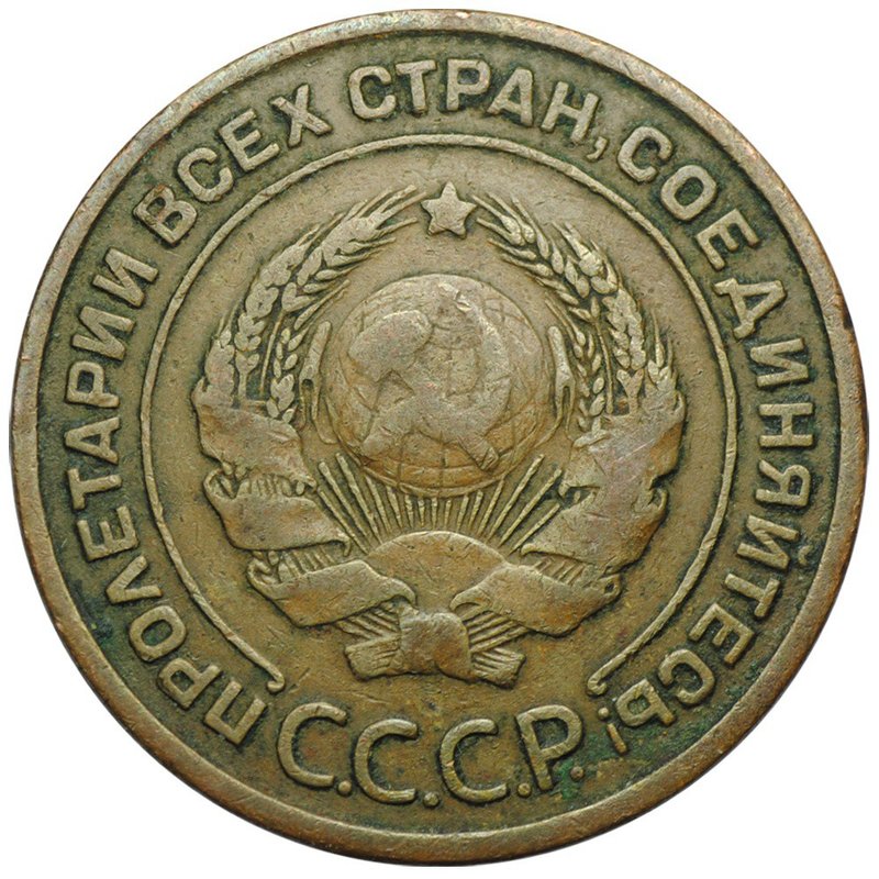 Монета 2 копейки 1924 гладкий гурт