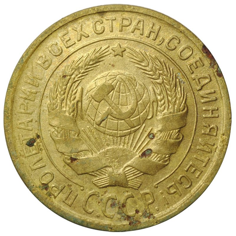 Монета 2 копейки 1932