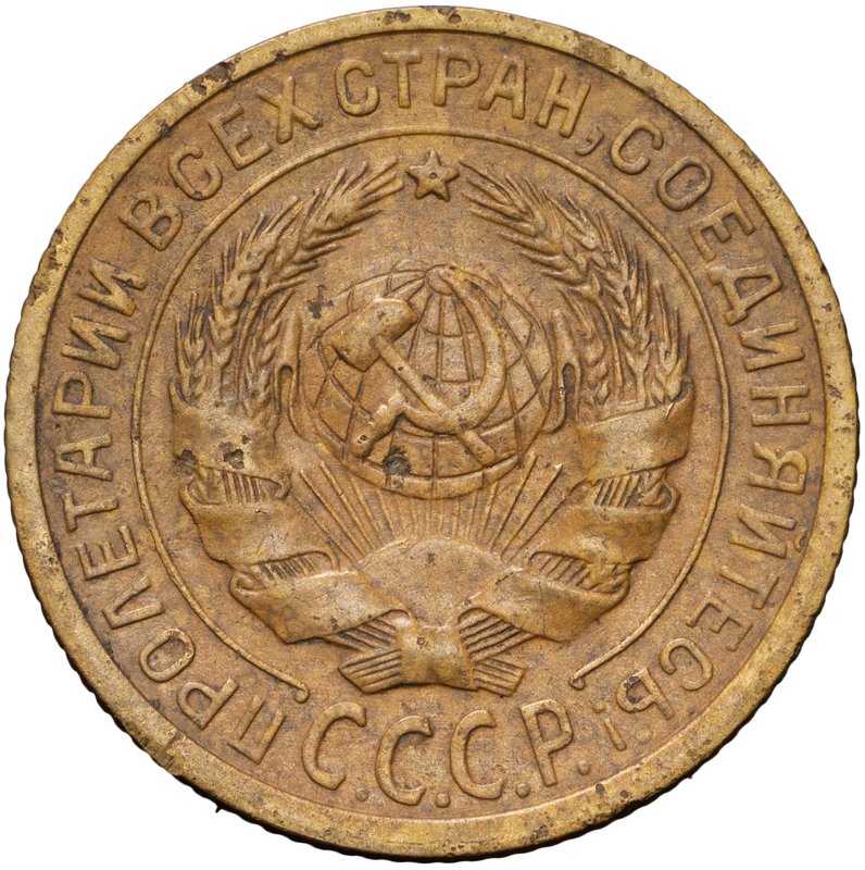 Монета 2 копейки 1927