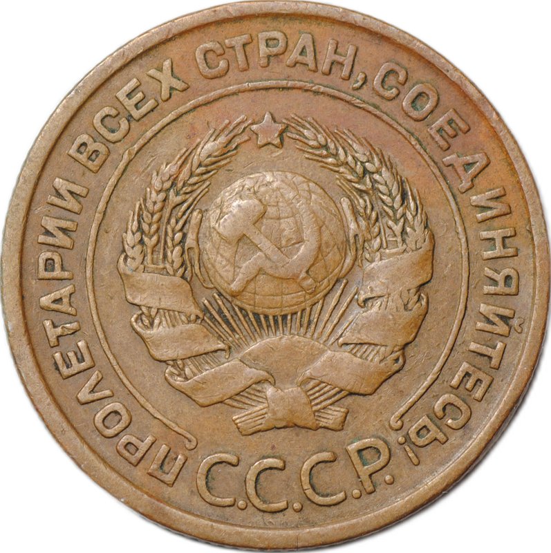 Монета 2 копейки 1924