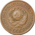 Монета 2 копейки 1924