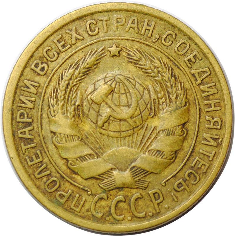 Монета 2 копейки 1935 старый тип