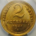 Монета 2 копейки 1941 слаб ННР MS 65