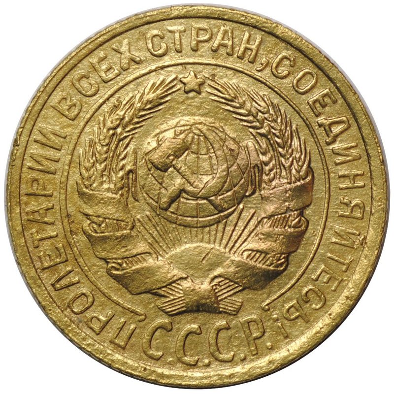 Монета 2 копейки 1934